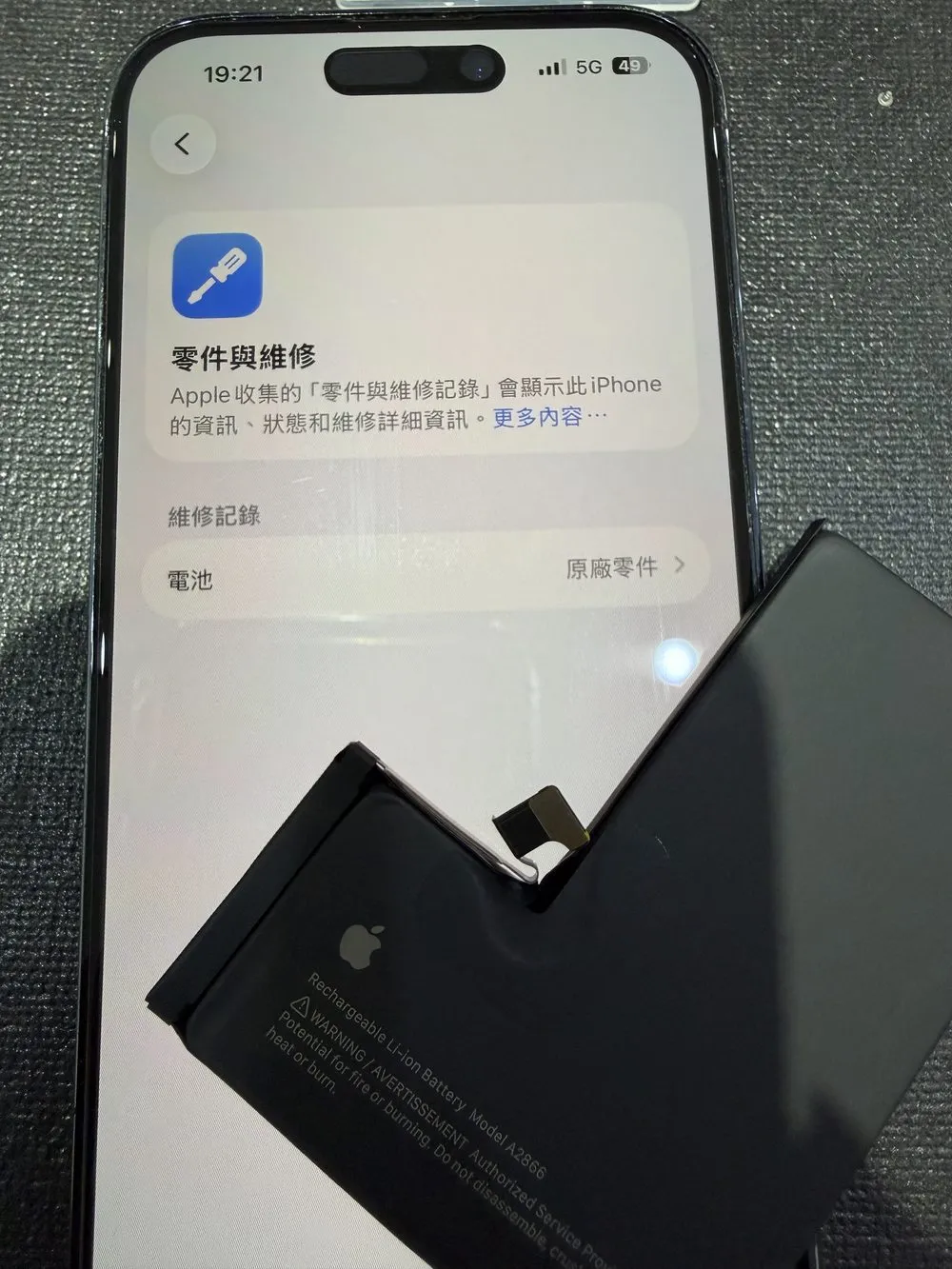 台南 iPhone 14 Pro 換電池後系統正確辨識、健康度回復